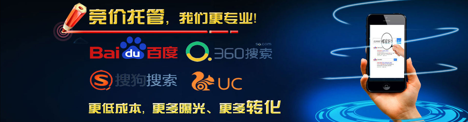 西城竞价托管